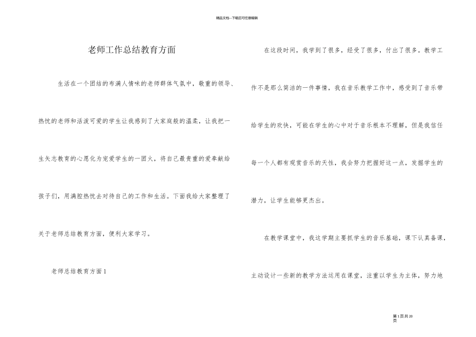 教师工作总结教育方面_第1页
