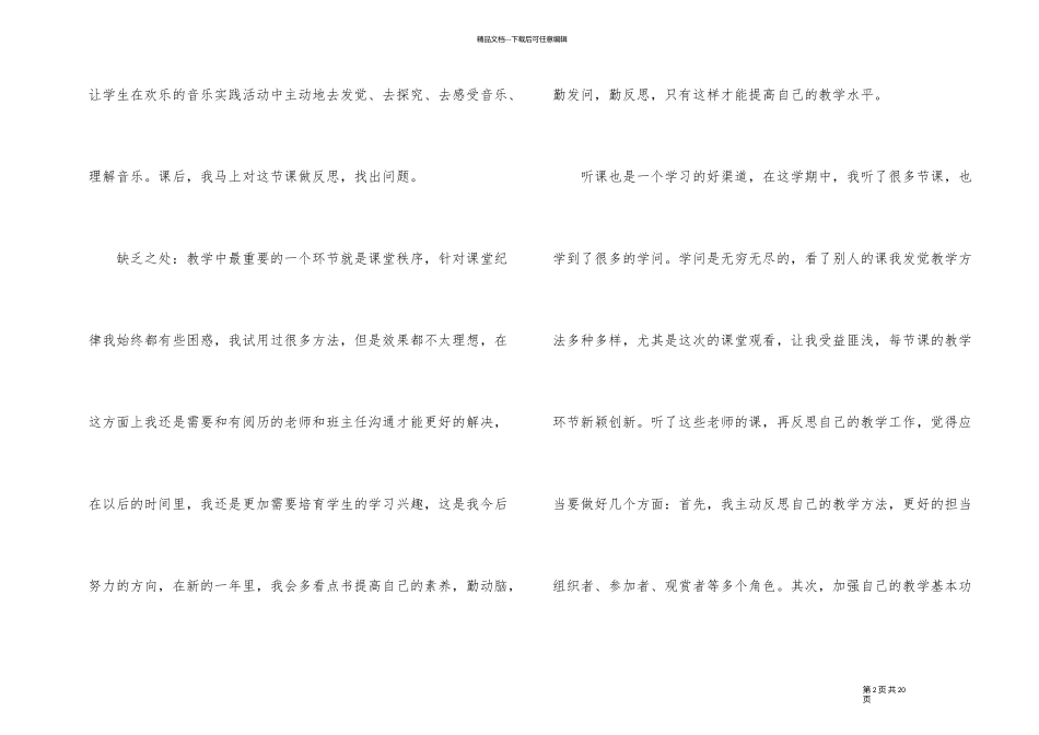 教师工作总结教育方面_第2页