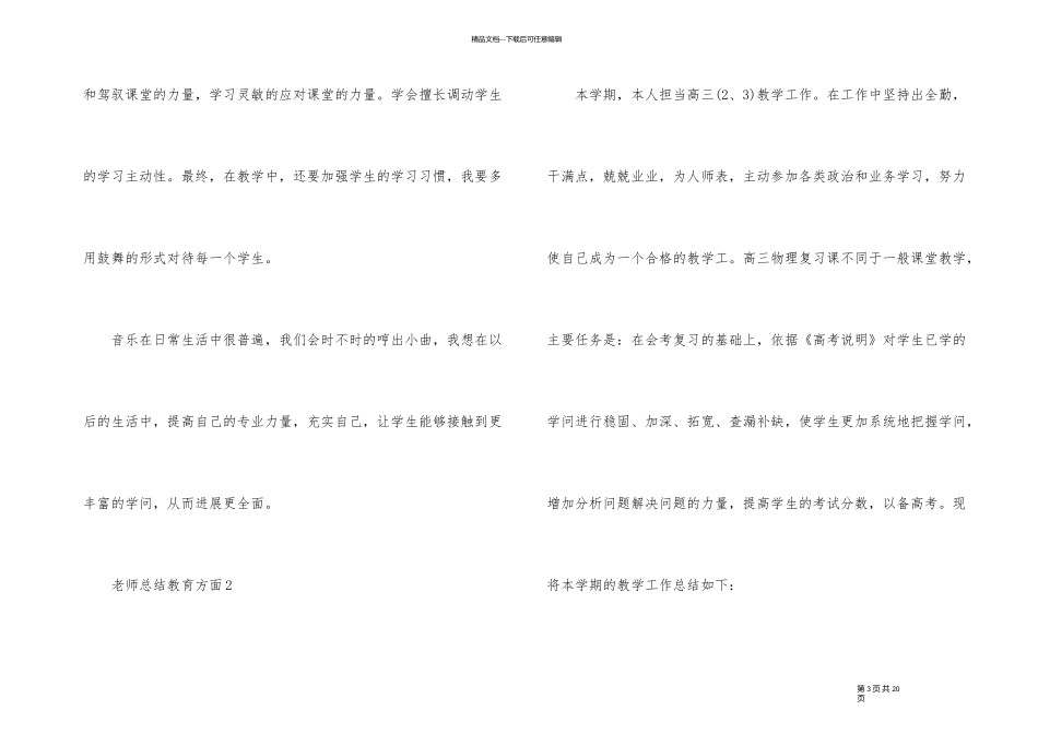 教师工作总结教育方面_第3页