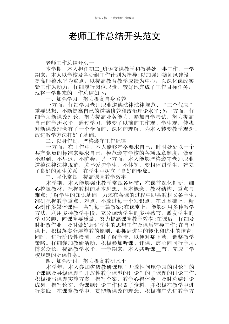 教师工作总结开头范文_第1页
