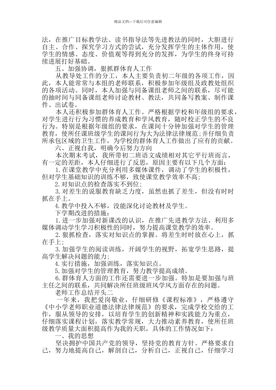 教师工作总结开头范文_第2页