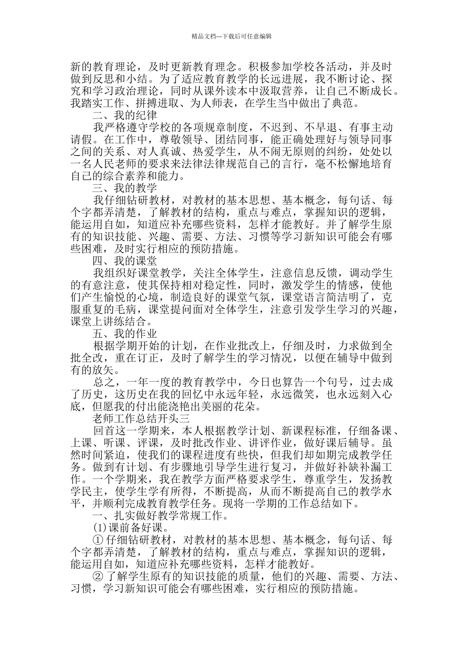 教师工作总结开头范文_第3页
