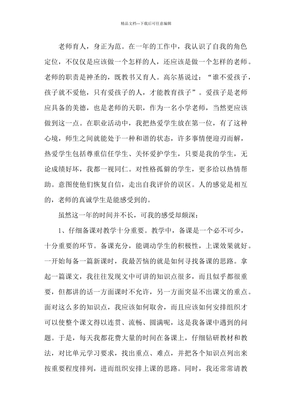 教师工作心得有感大全5篇_第2页