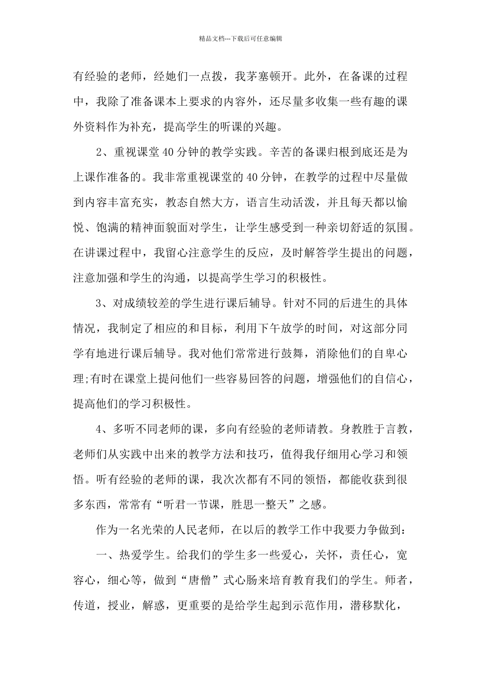 教师工作心得有感大全5篇_第3页