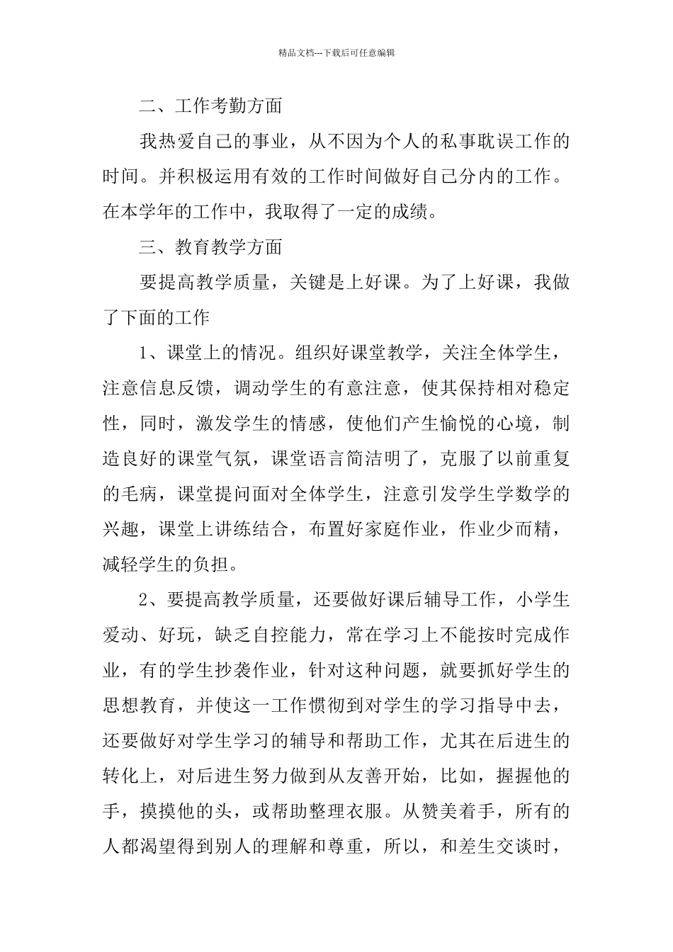 教师工作总结报告范文热门五篇_第2页