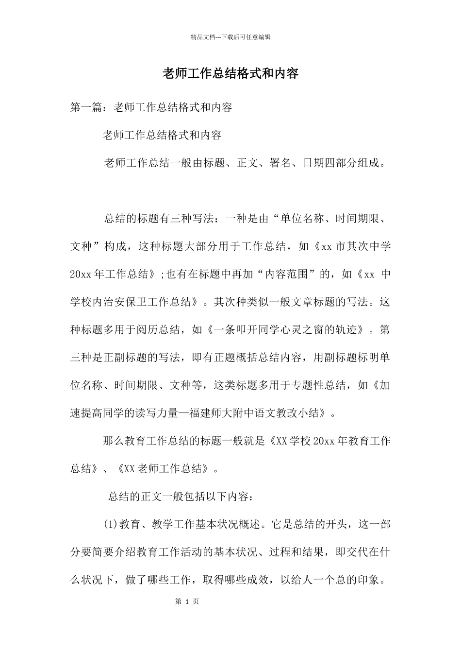 教师工作总结格式和内容_第1页