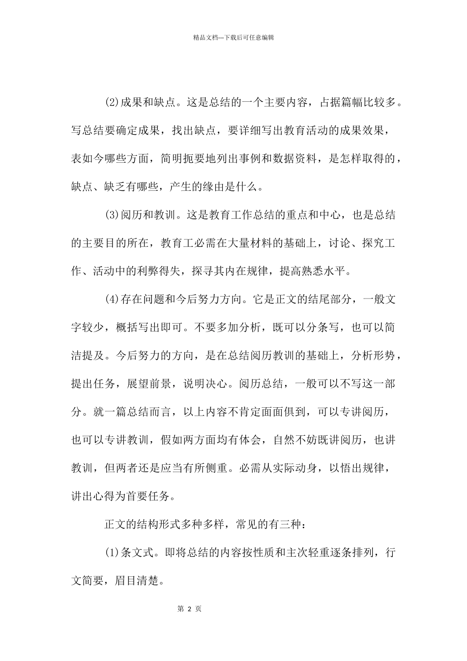 教师工作总结格式和内容_第2页