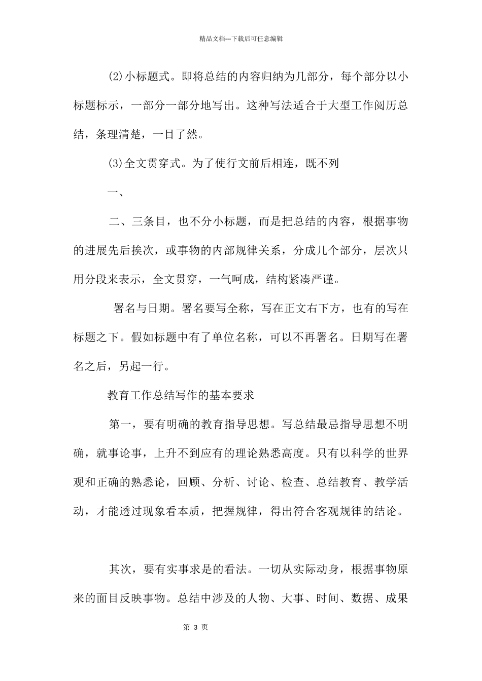 教师工作总结格式和内容_第3页