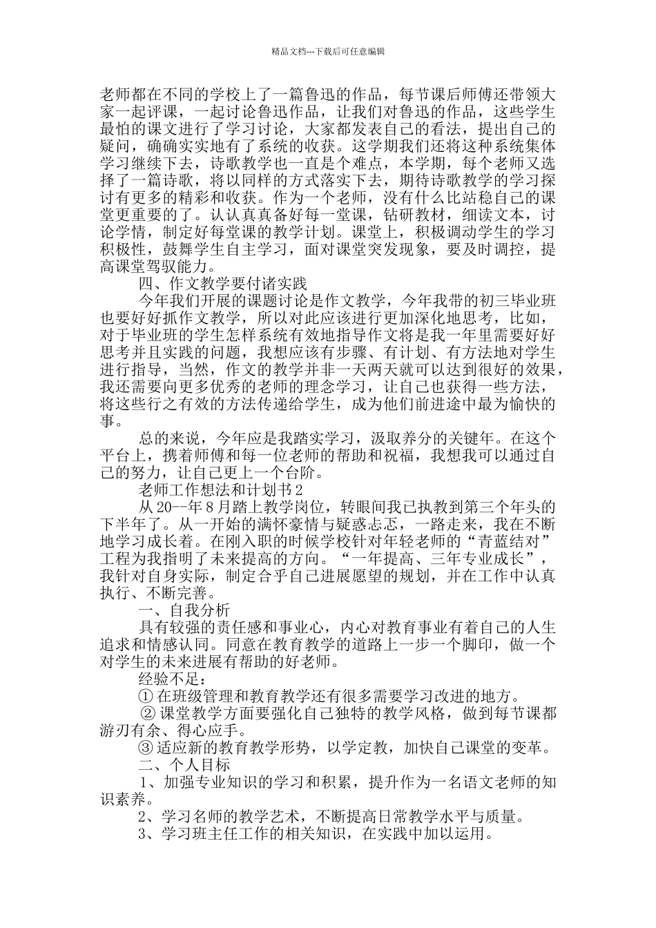教师工作想法和计划书_第2页