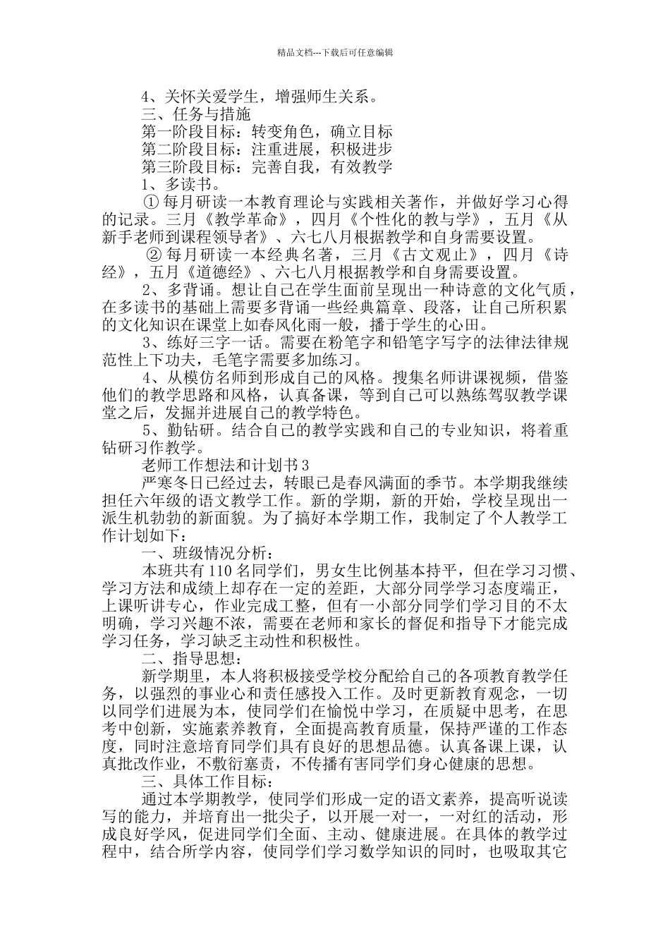 教师工作想法和计划书_第3页