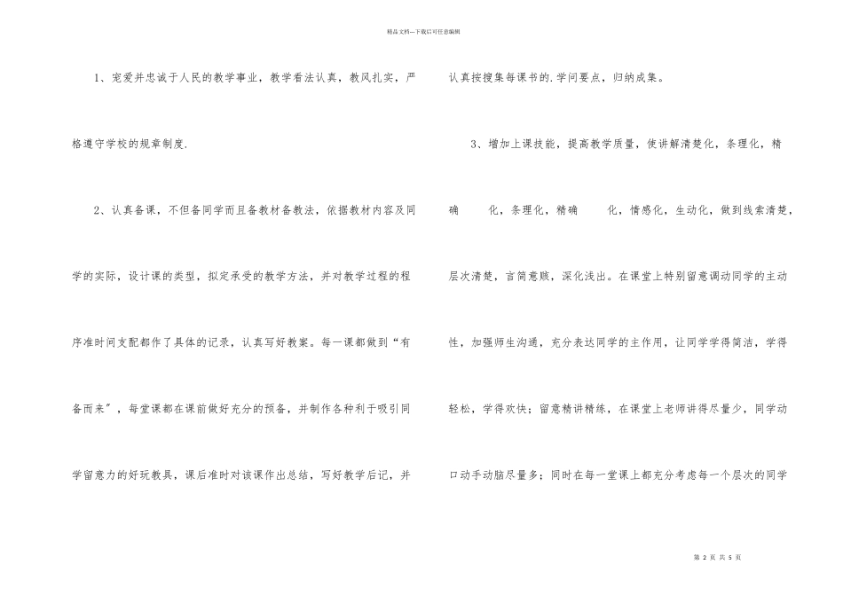 教师工作总结：小学教师个人年终总结_第2页