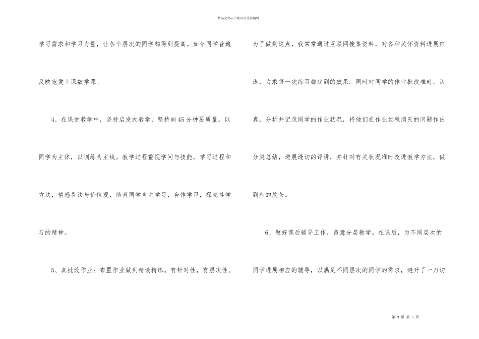 教师工作总结：小学教师个人年终总结_第3页