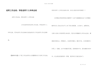 教师工作总结：小学教师个人年终总结