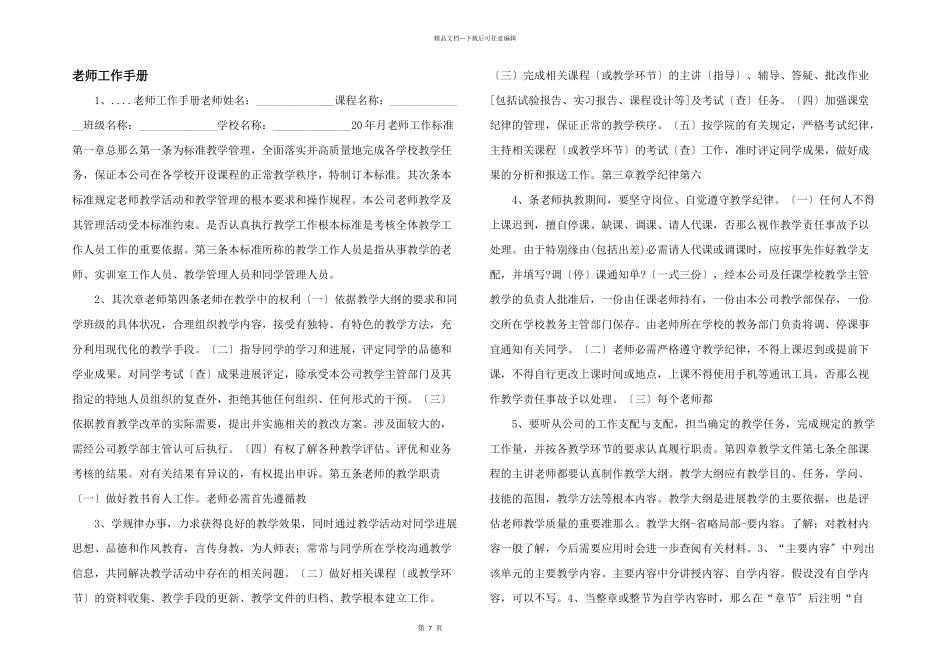 教师工作手册_第1页