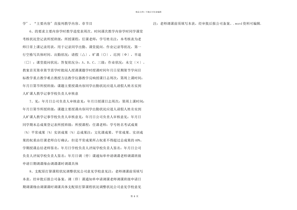 教师工作手册_第2页