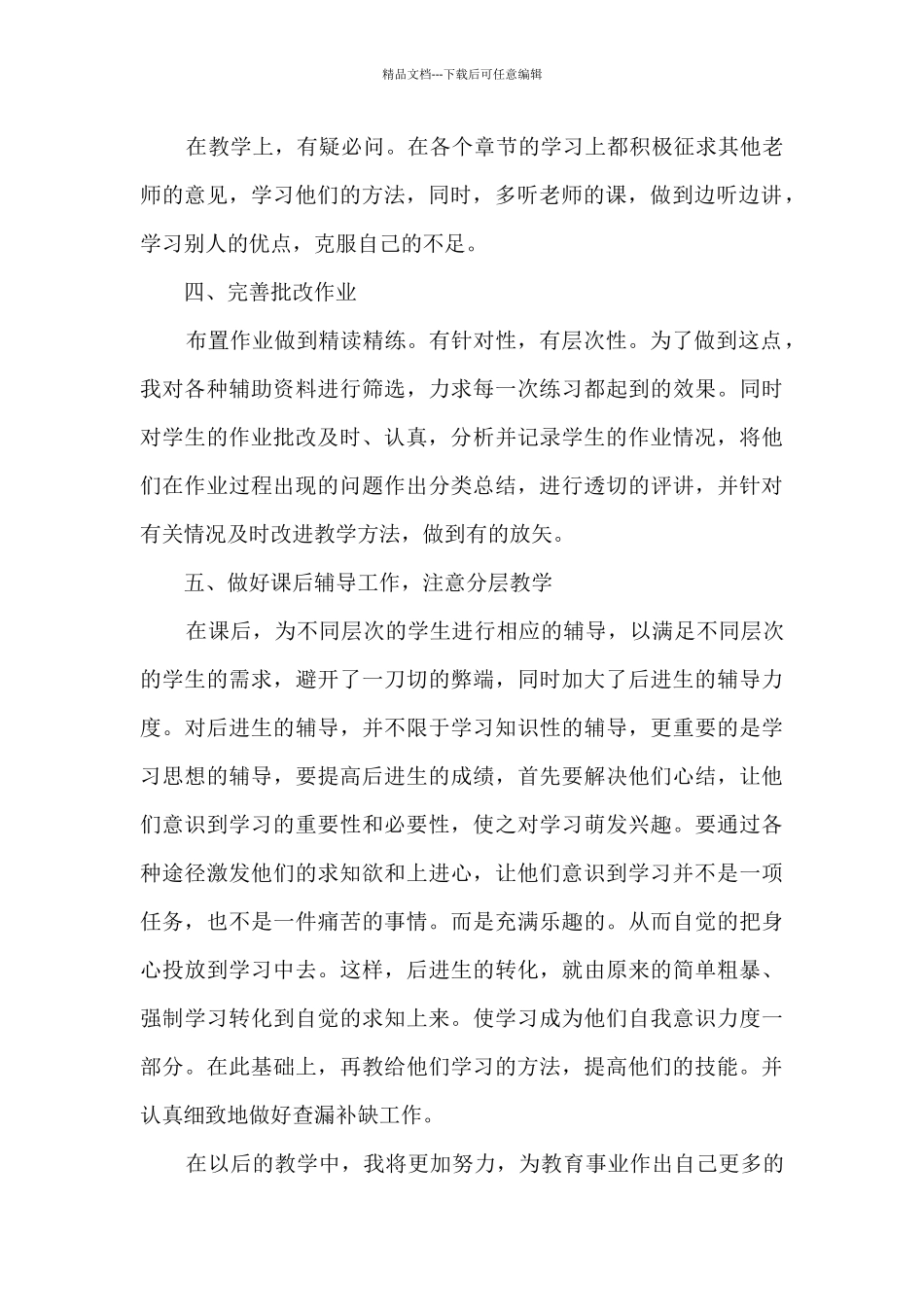 教师工作总结800字以上2024_第2页