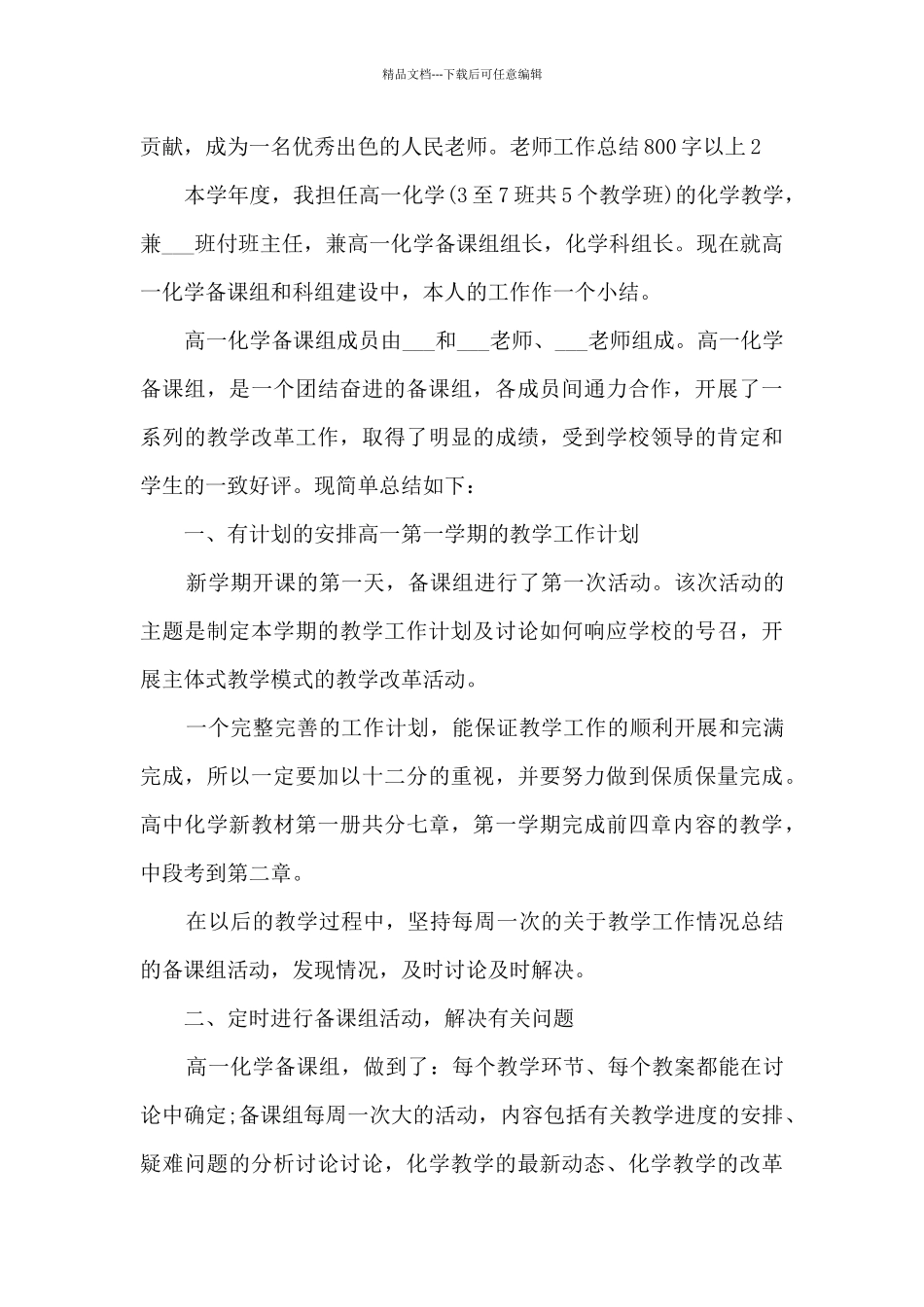 教师工作总结800字以上2024_第3页