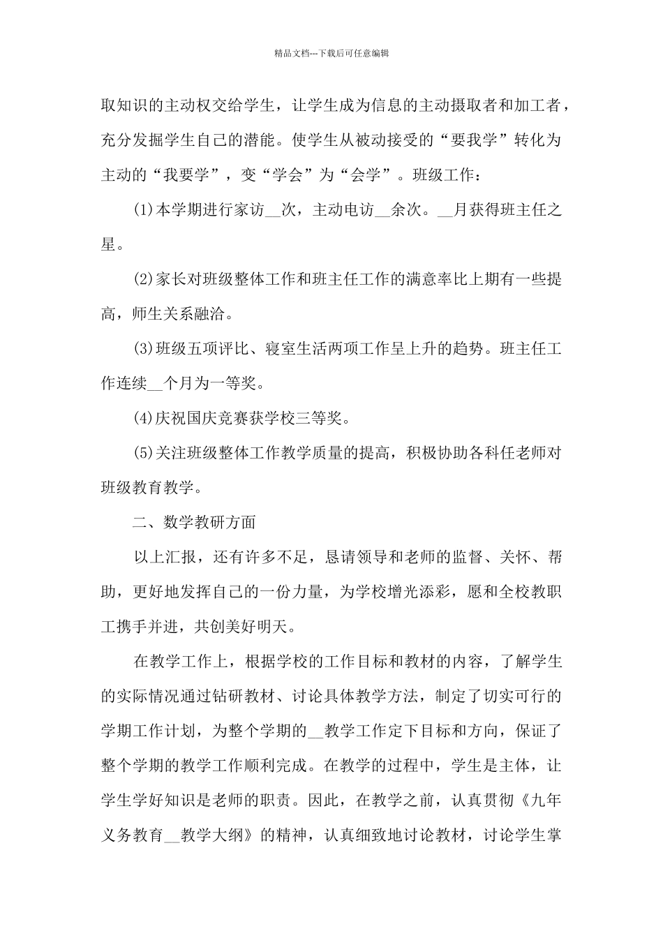 教师工作总结报告及存在的问题5篇_第2页