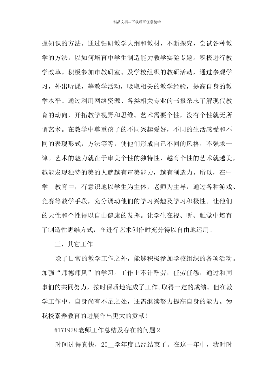 教师工作总结报告及存在的问题5篇_第3页