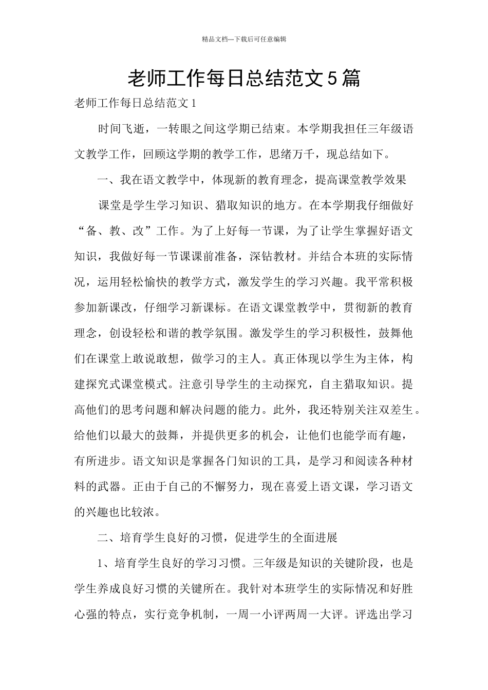 教师工作每日总结范文5篇_第1页