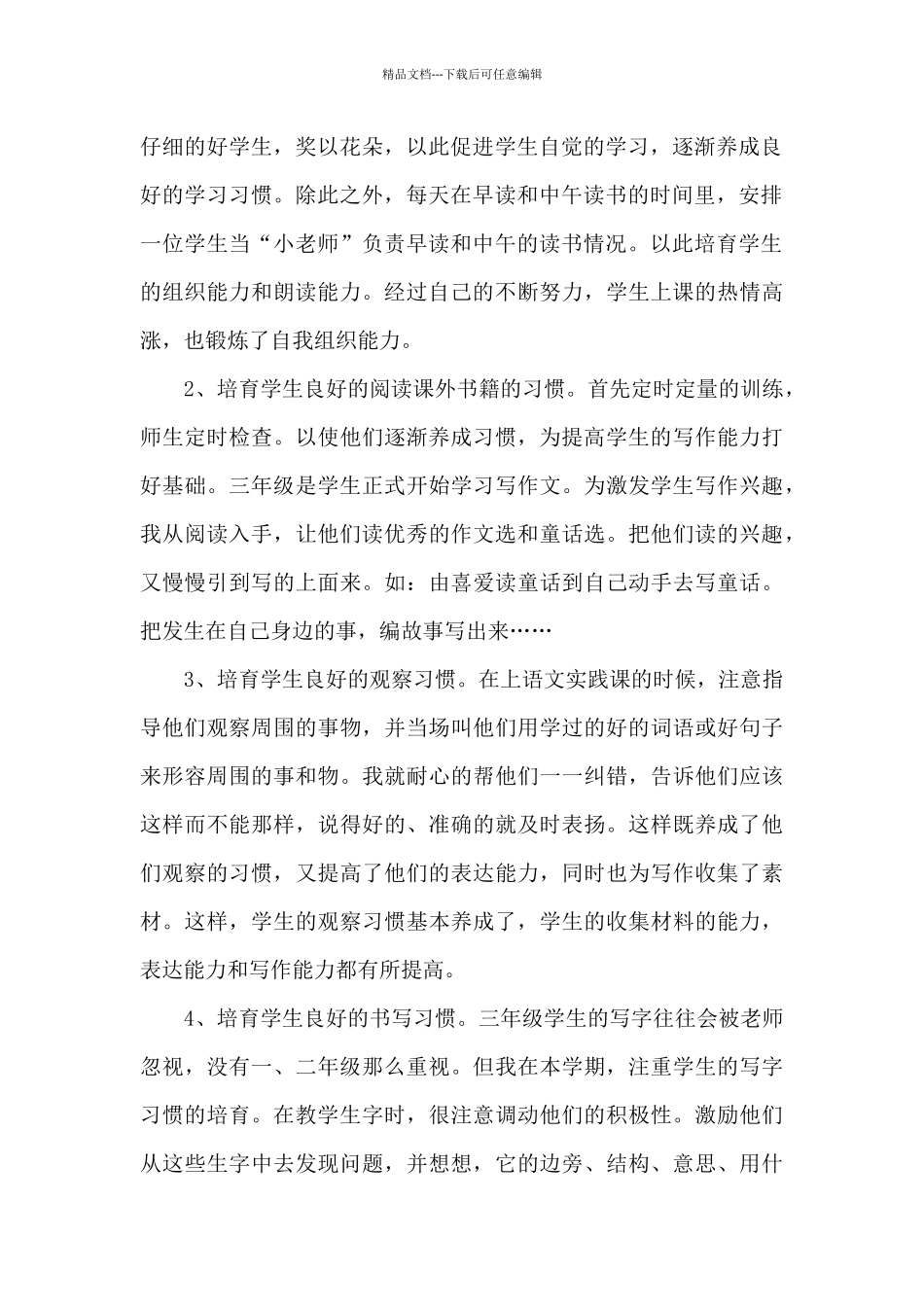 教师工作每日总结范文5篇_第2页