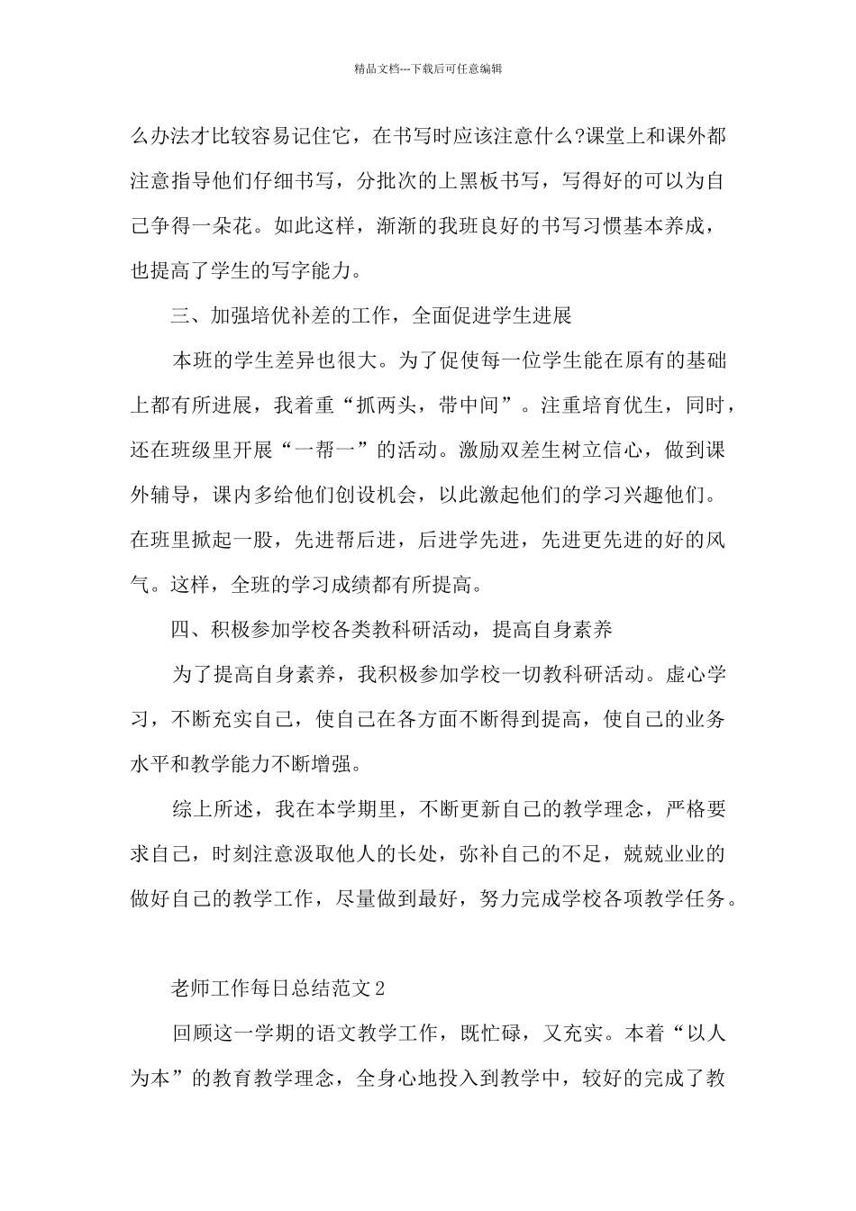 教师工作每日总结范文5篇_第3页