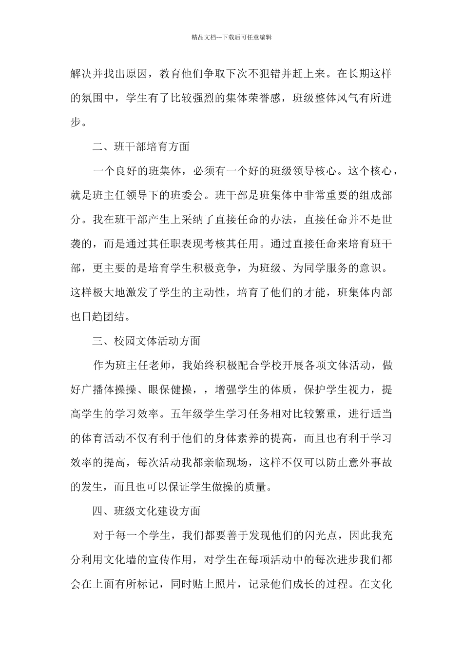 教师工作总结常规工作计划范本十篇_第2页