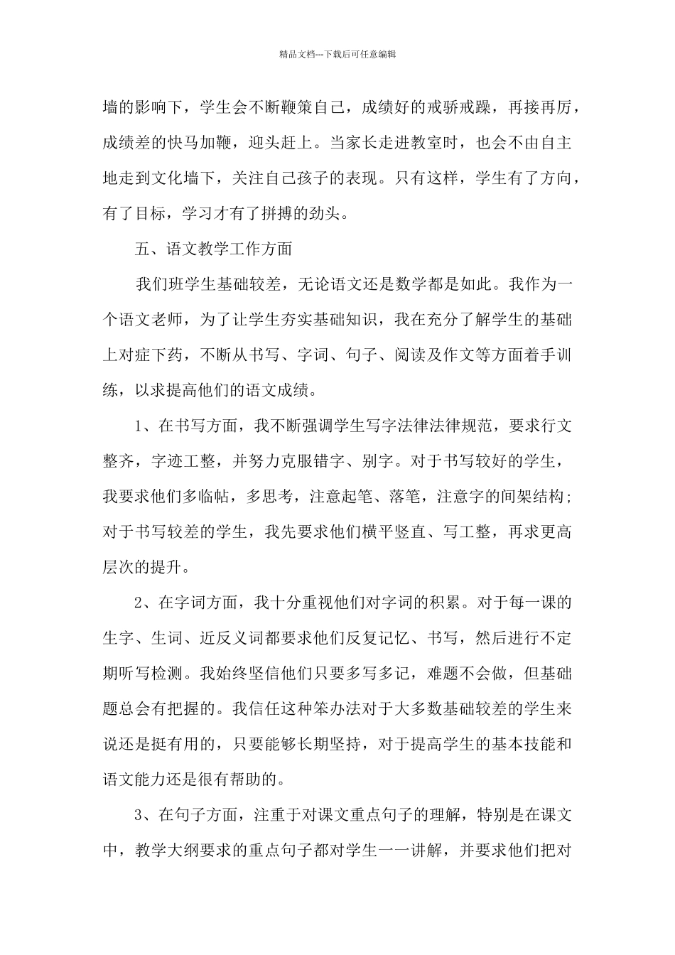 教师工作总结常规工作计划范本十篇_第3页