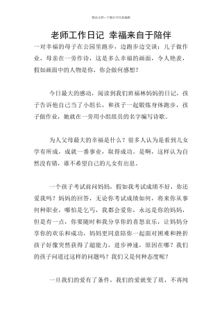 教师工作日记