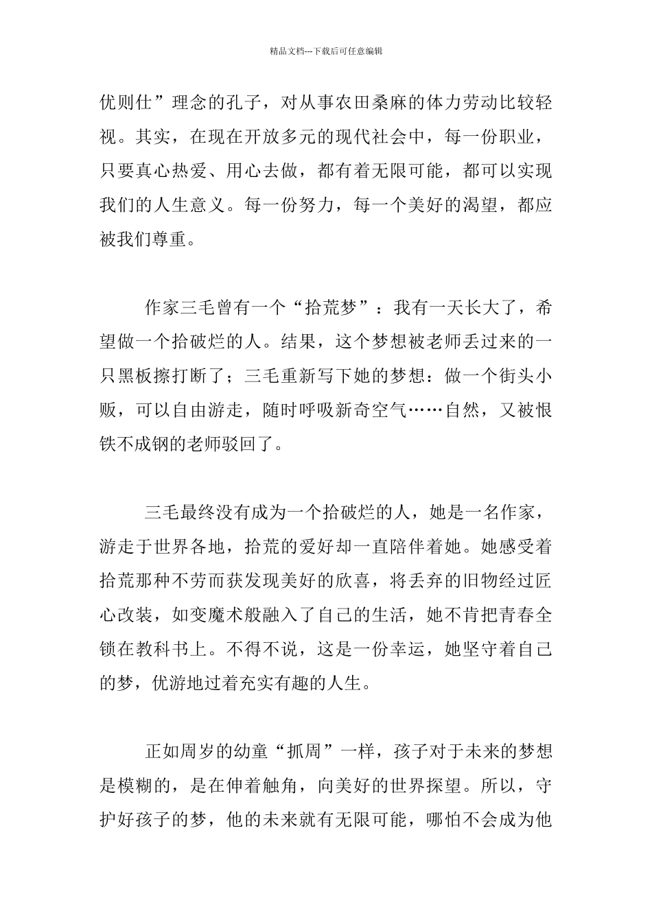 教师工作有感_第2页