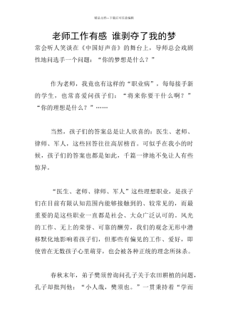 教师工作有感