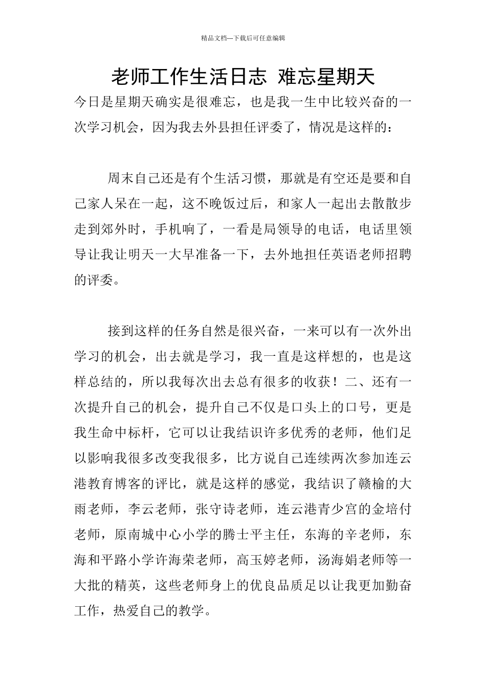 教师工作生活日志_第1页