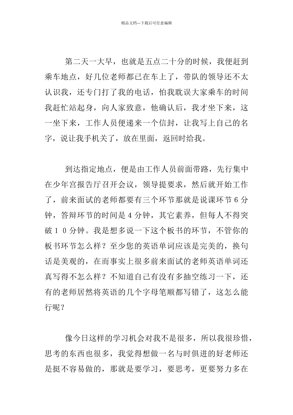 教师工作生活日志_第2页