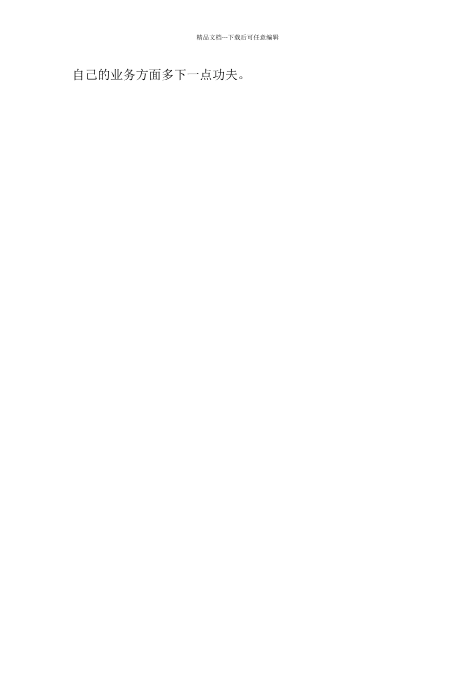 教师工作生活日志_第3页