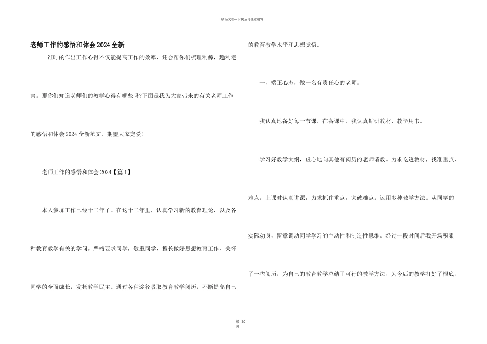 教师工作的感悟和体会2024全新_第1页