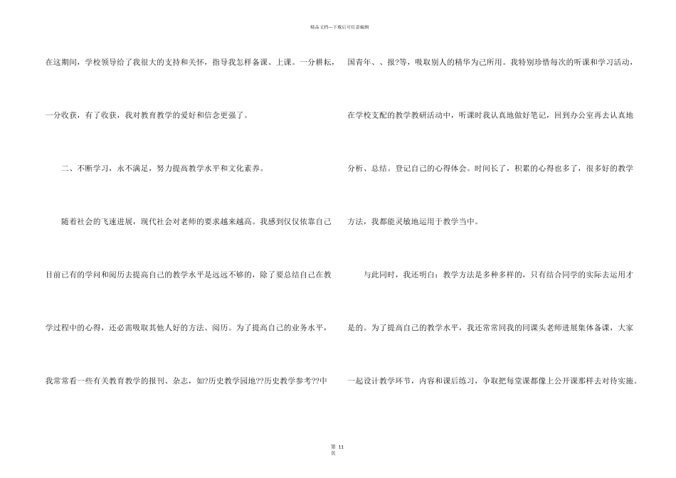 教师工作的感悟和体会2024全新_第2页