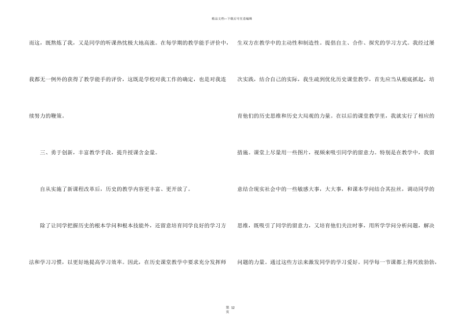 教师工作的感悟和体会2024全新_第3页