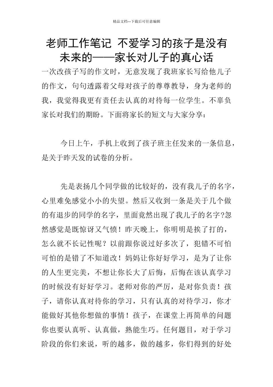 教师工作笔记_第1页