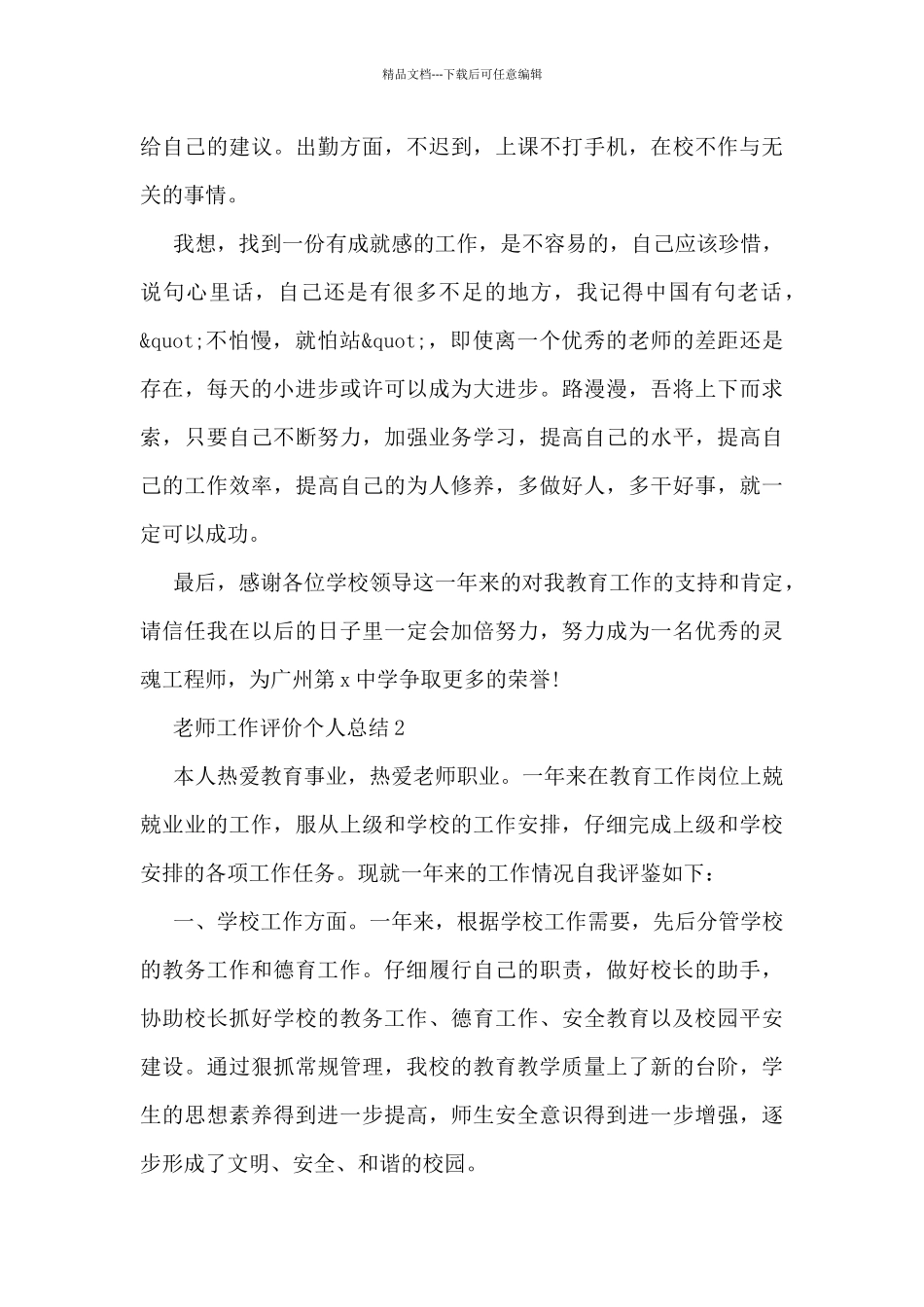 教师工作评价个人总结5篇_第2页