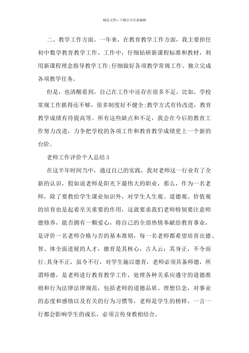 教师工作评价个人总结5篇_第3页
