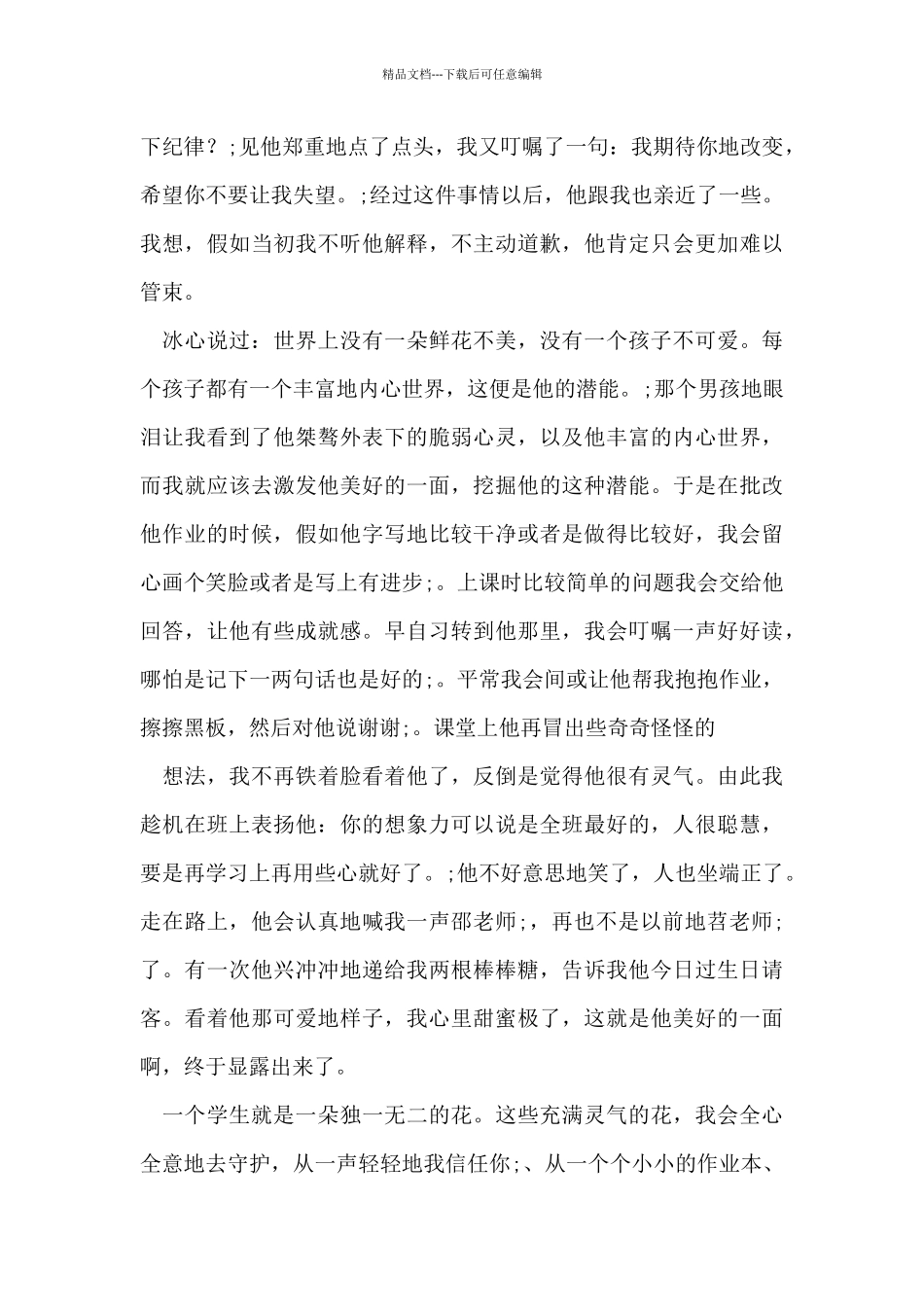 教师工作总结：教育无小事_第3页