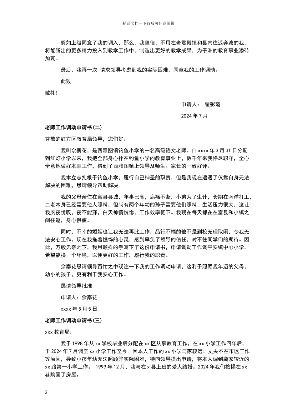 教师工作调动申请书范文_第2页