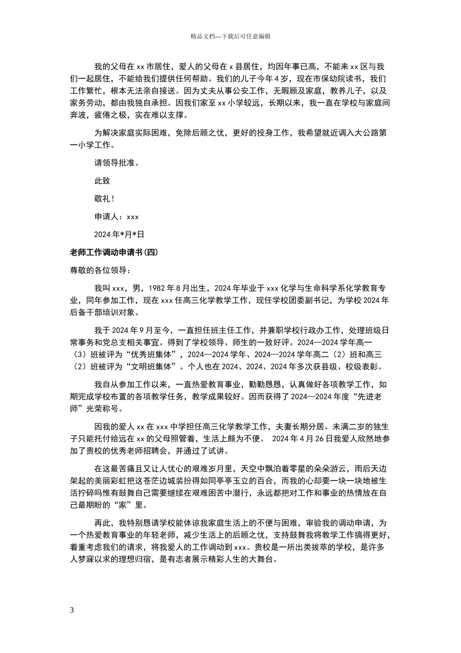教师工作调动申请书范文_第3页