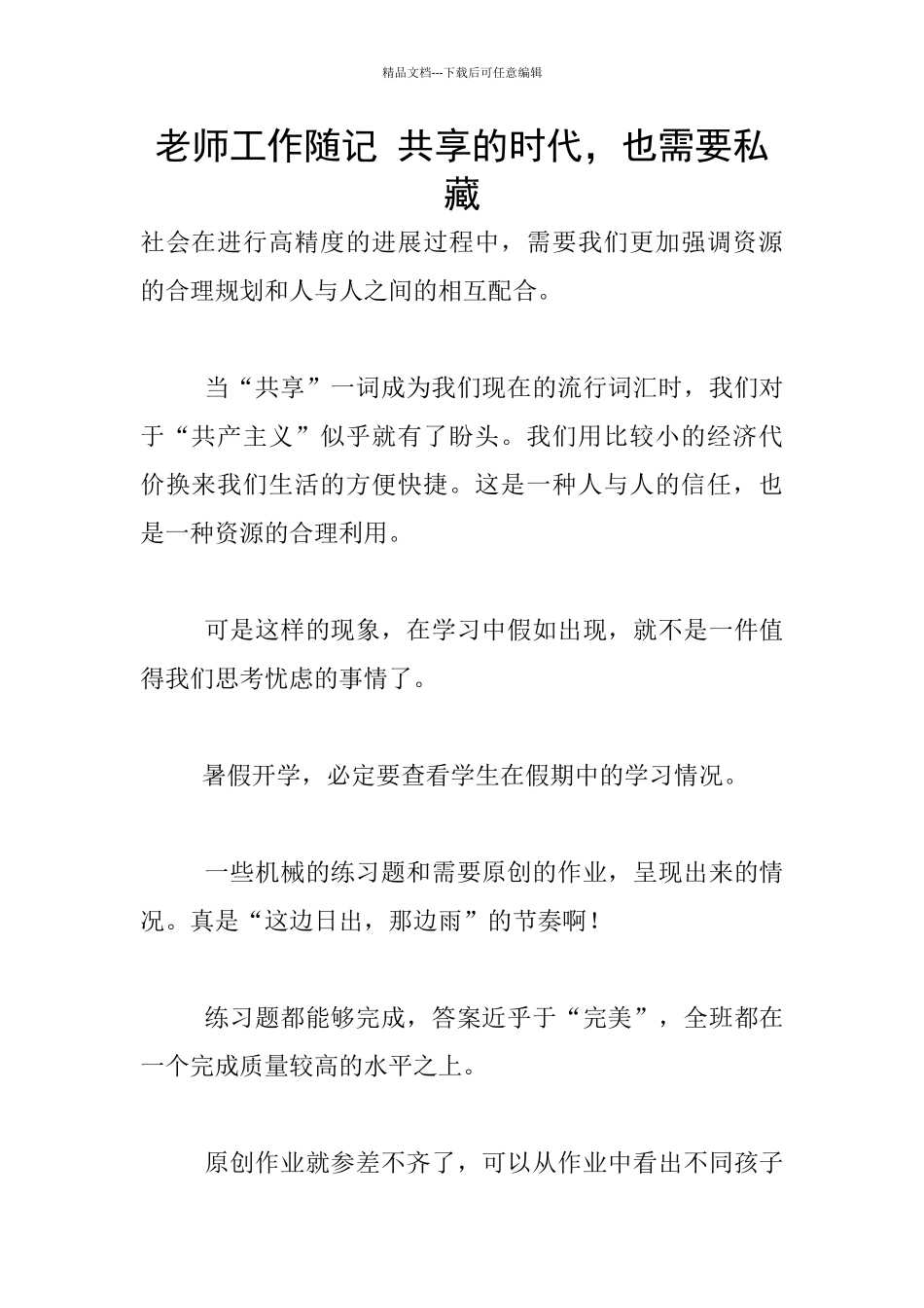 教师工作随记_第1页