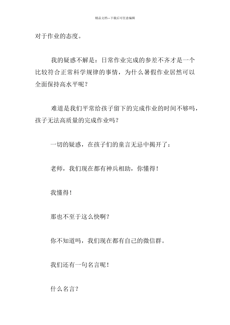 教师工作随记_第2页