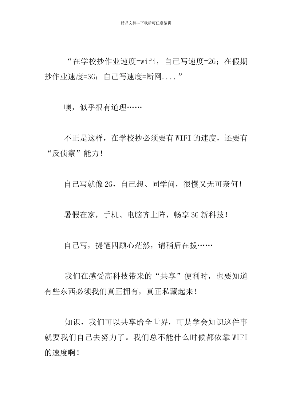 教师工作随记_第3页