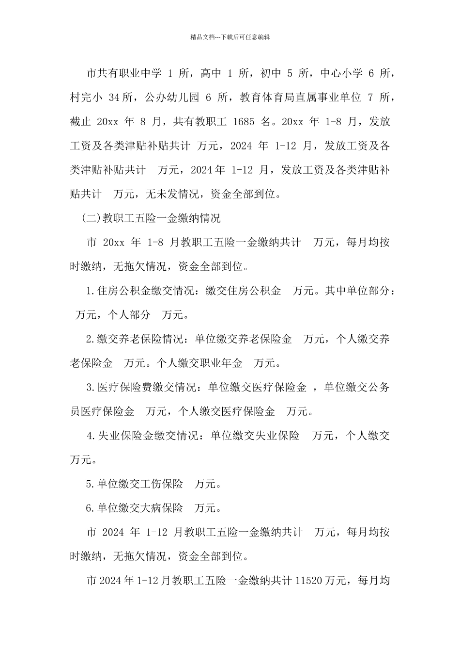 教师工资及津贴补贴发放情况自查报告例文_第2页