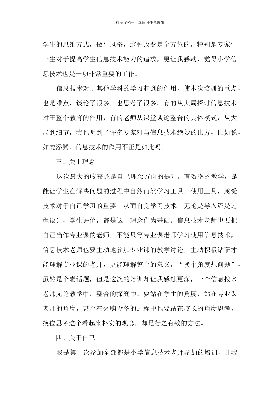教师师域培训总结5篇_第2页