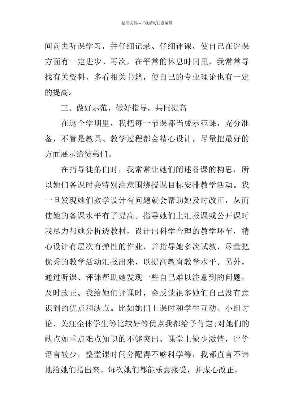 教师师徒培训总结_第2页
