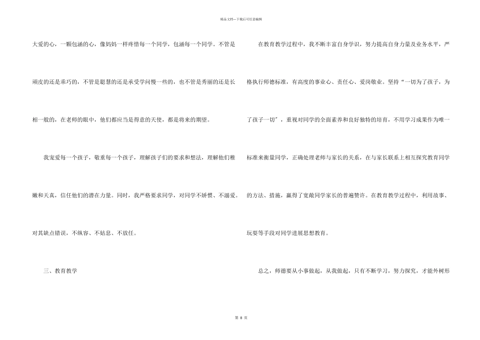 教师师德个人总结5篇2024_第2页